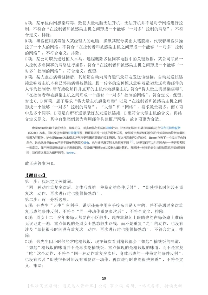 2024年四川省公务员录用考试《行测》答案解析_34省+国考真题_34省考+国考pdf版推荐用这个版本_34省行测+申论真题pdf推荐用这个版本_四川公务员考试真题pdf版_答案及解析