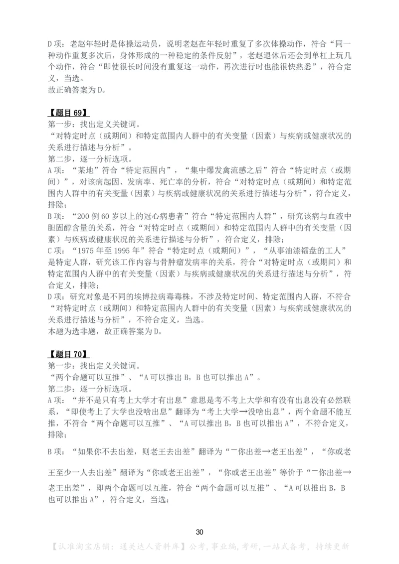 2024年四川省公务员录用考试《行测》答案解析_34省+国考真题_34省考+国考pdf版推荐用这个版本_34省行测+申论真题pdf推荐用这个版本_四川公务员考试真题pdf版_答案及解析