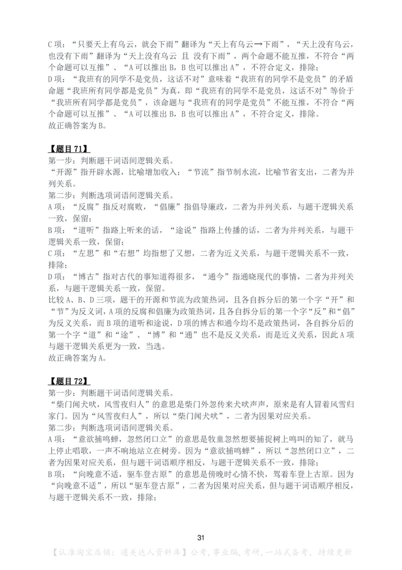 2024年四川省公务员录用考试《行测》答案解析_34省+国考真题_34省考+国考pdf版推荐用这个版本_34省行测+申论真题pdf推荐用这个版本_四川公务员考试真题pdf版_答案及解析