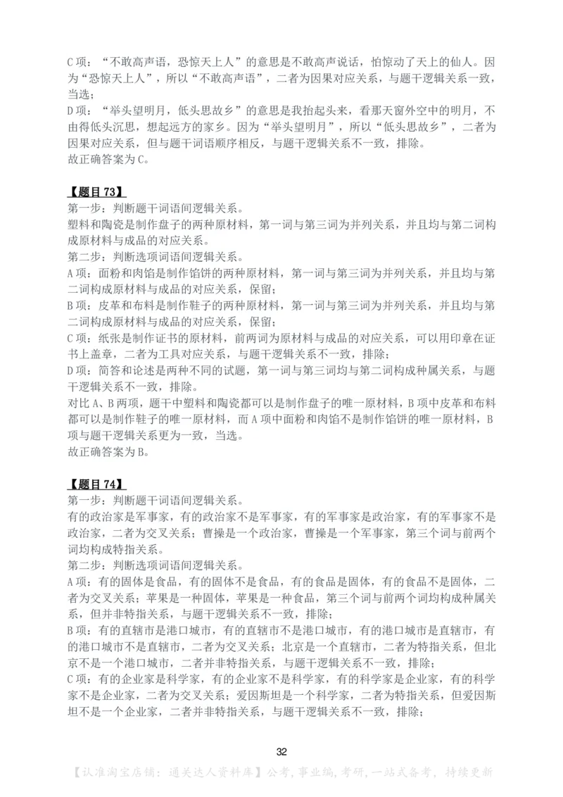 2024年四川省公务员录用考试《行测》答案解析_34省+国考真题_34省考+国考pdf版推荐用这个版本_34省行测+申论真题pdf推荐用这个版本_四川公务员考试真题pdf版_答案及解析