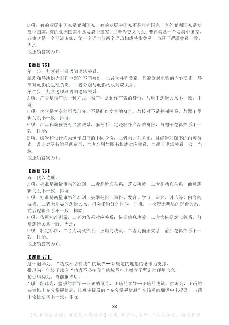 2024年四川省公务员录用考试《行测》答案解析_34省+国考真题_34省考+国考pdf版推荐用这个版本_34省行测+申论真题pdf推荐用这个版本_四川公务员考试真题pdf版_答案及解析