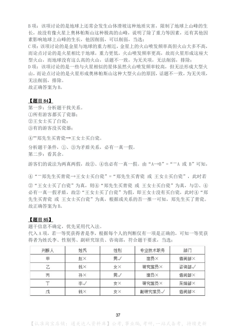 2024年四川省公务员录用考试《行测》答案解析_34省+国考真题_34省考+国考pdf版推荐用这个版本_34省行测+申论真题pdf推荐用这个版本_四川公务员考试真题pdf版_答案及解析