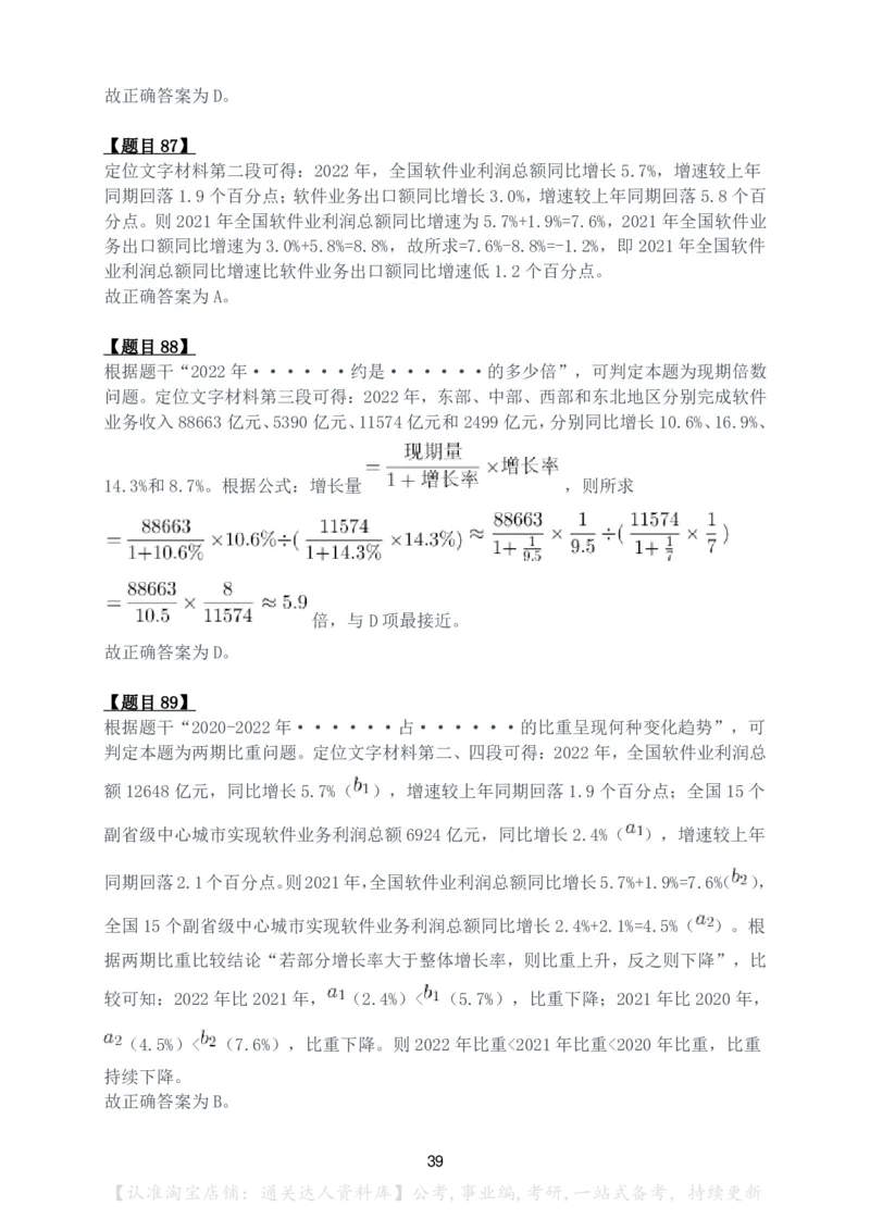 2024年四川省公务员录用考试《行测》答案解析_34省+国考真题_34省考+国考pdf版推荐用这个版本_34省行测+申论真题pdf推荐用这个版本_四川公务员考试真题pdf版_答案及解析