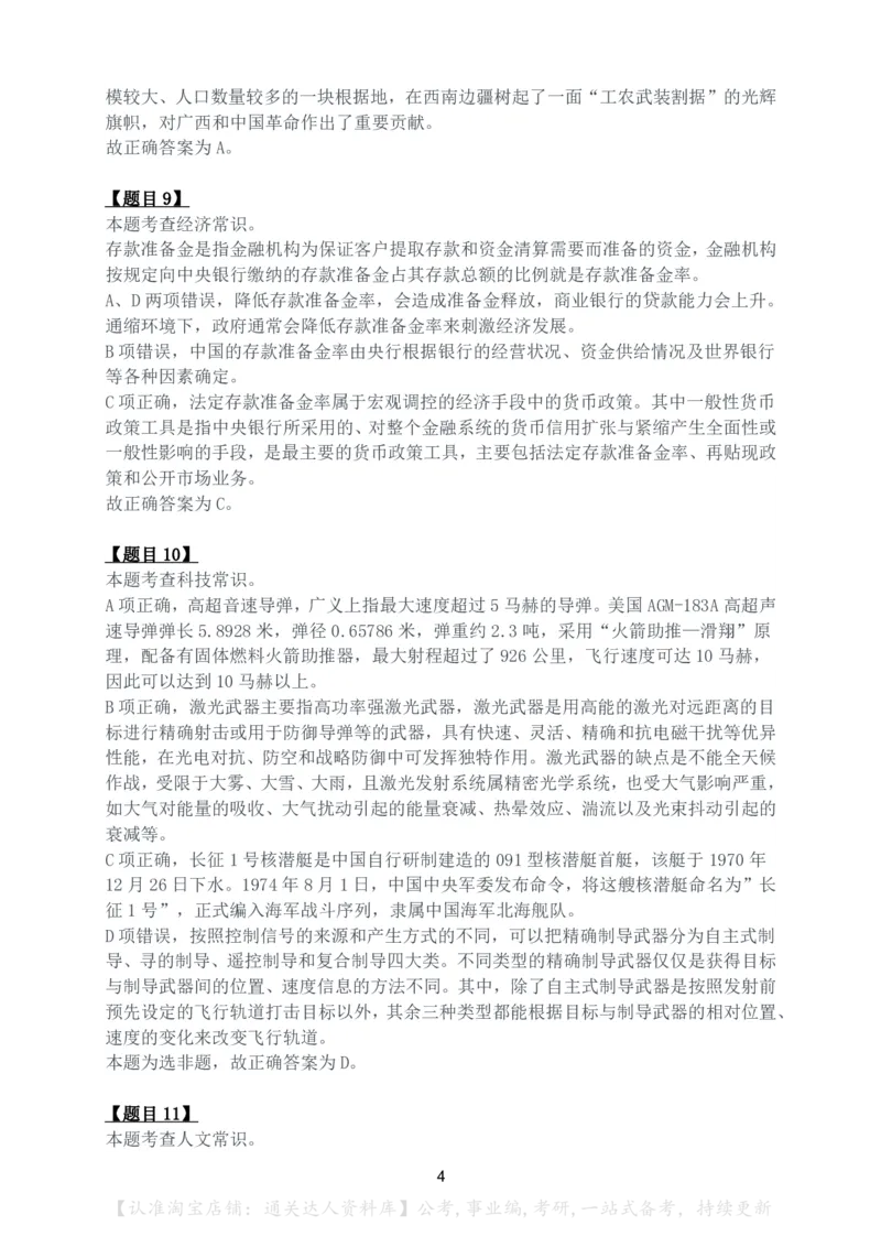 2024年四川省公务员录用考试《行测》答案解析_34省+国考真题_34省考+国考pdf版推荐用这个版本_34省行测+申论真题pdf推荐用这个版本_四川公务员考试真题pdf版_答案及解析