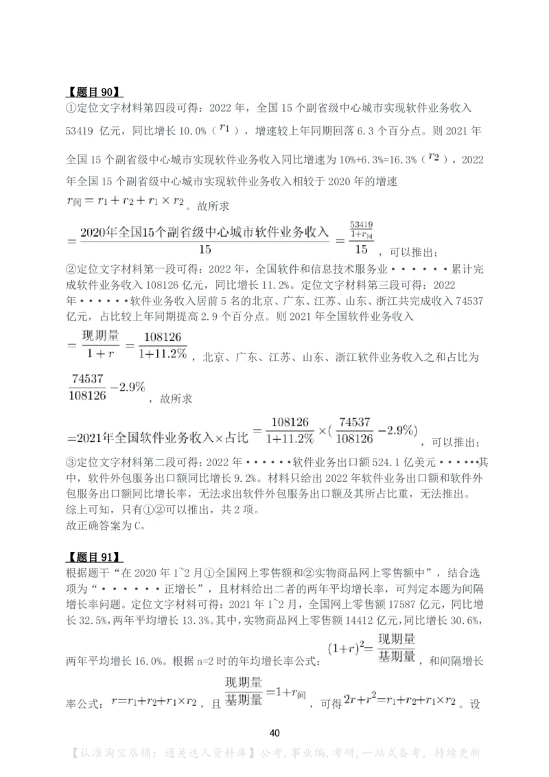 2024年四川省公务员录用考试《行测》答案解析_34省+国考真题_34省考+国考pdf版推荐用这个版本_34省行测+申论真题pdf推荐用这个版本_四川公务员考试真题pdf版_答案及解析