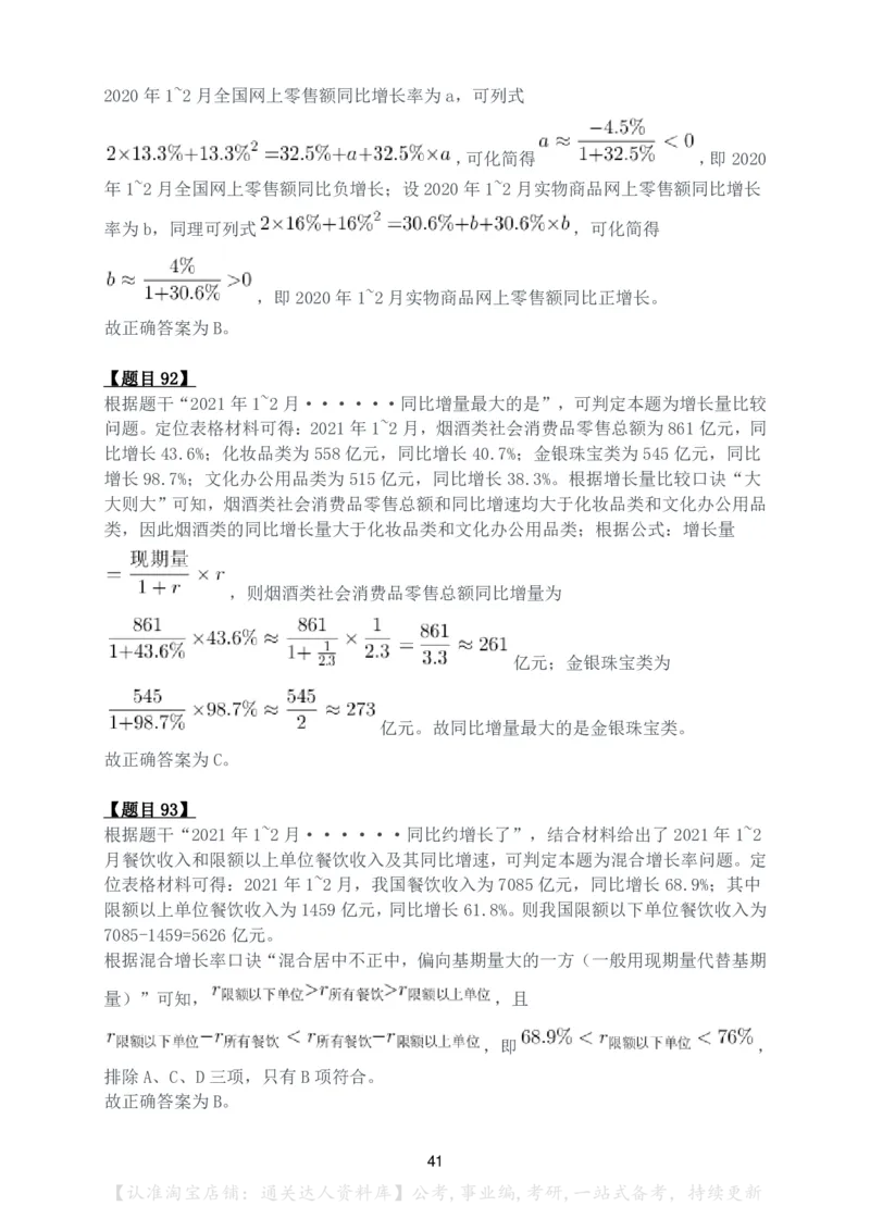2024年四川省公务员录用考试《行测》答案解析_34省+国考真题_34省考+国考pdf版推荐用这个版本_34省行测+申论真题pdf推荐用这个版本_四川公务员考试真题pdf版_答案及解析