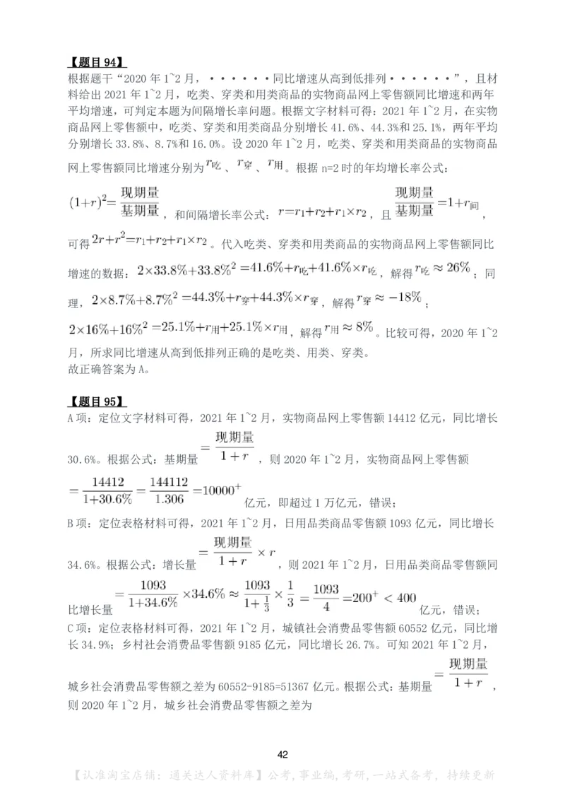 2024年四川省公务员录用考试《行测》答案解析_34省+国考真题_34省考+国考pdf版推荐用这个版本_34省行测+申论真题pdf推荐用这个版本_四川公务员考试真题pdf版_答案及解析
