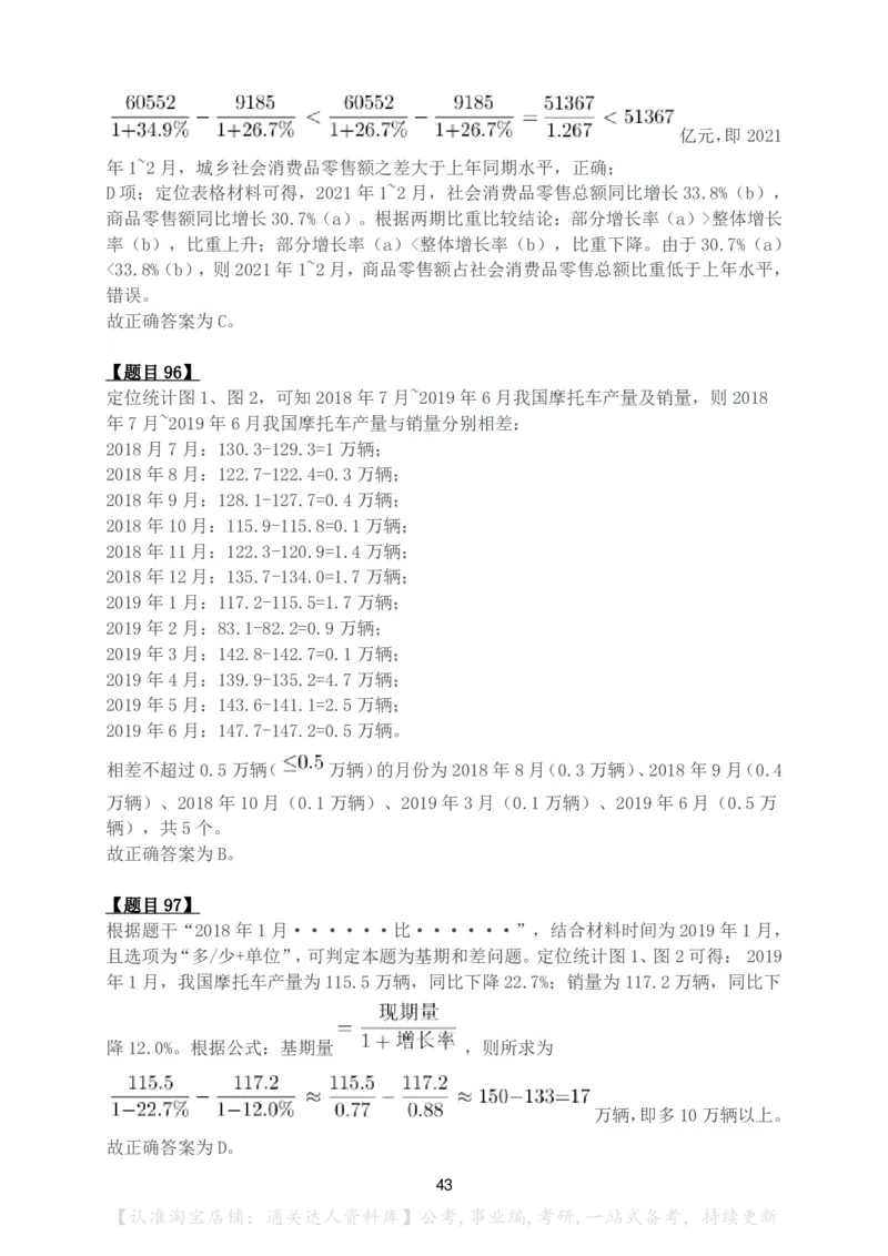 2024年四川省公务员录用考试《行测》答案解析_34省+国考真题_34省考+国考pdf版推荐用这个版本_34省行测+申论真题pdf推荐用这个版本_四川公务员考试真题pdf版_答案及解析