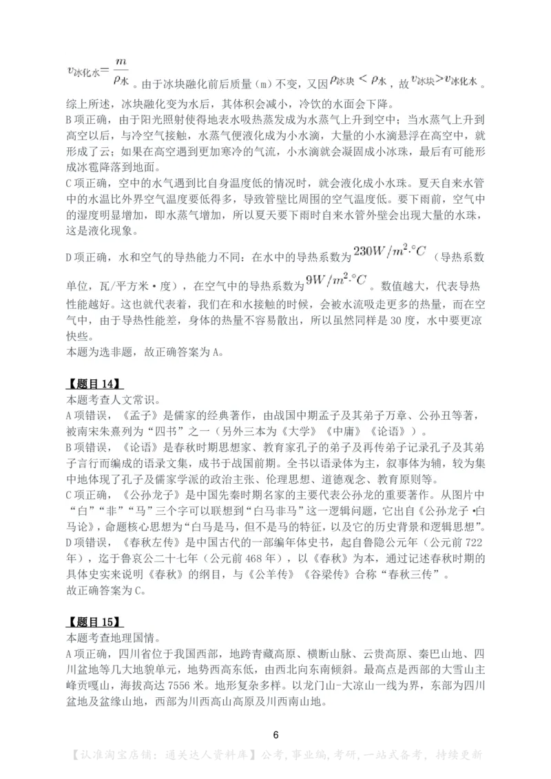 2024年四川省公务员录用考试《行测》答案解析_34省+国考真题_34省考+国考pdf版推荐用这个版本_34省行测+申论真题pdf推荐用这个版本_四川公务员考试真题pdf版_答案及解析