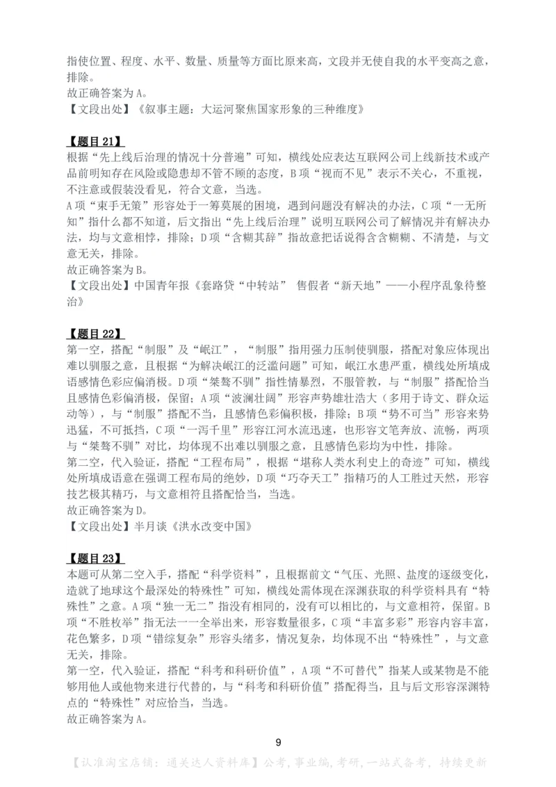 2024年四川省公务员录用考试《行测》答案解析_34省+国考真题_34省考+国考pdf版推荐用这个版本_34省行测+申论真题pdf推荐用这个版本_四川公务员考试真题pdf版_答案及解析