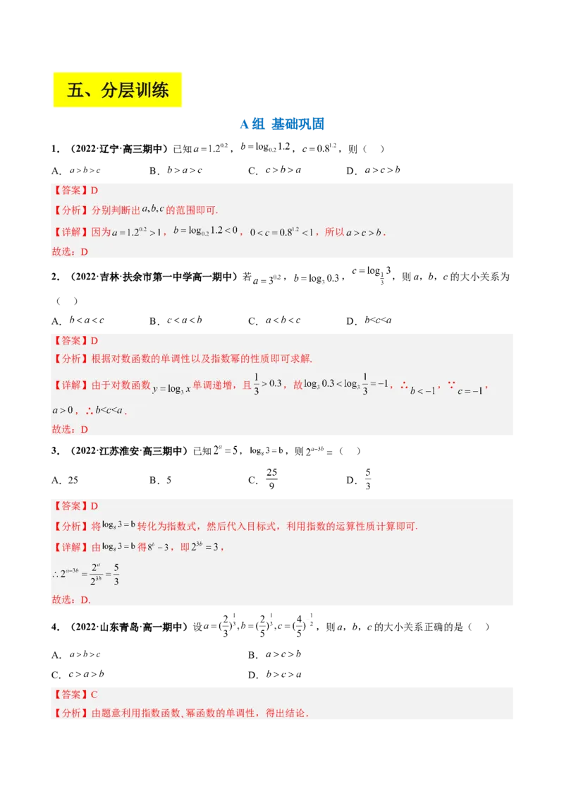 专题01指对幂比较大小（解析版）_2.2025数学总复习_赠品通用版（老高考）复习资料_二轮复习_高频考点解密2023年高考数学二轮复习讲义+分层训练（全国通用）