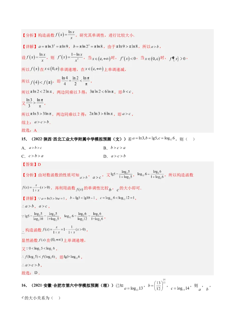 专题01指对幂比较大小（解析版）_2.2025数学总复习_赠品通用版（老高考）复习资料_二轮复习_高频考点解密2023年高考数学二轮复习讲义+分层训练（全国通用）
