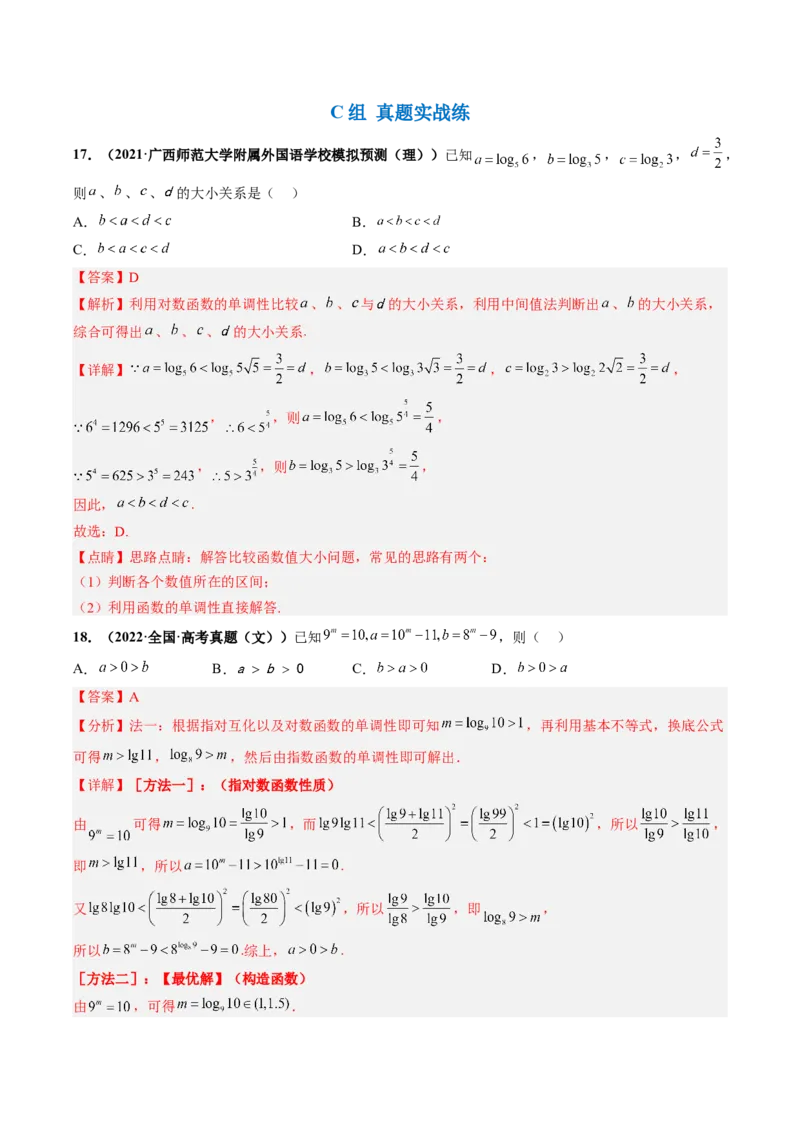 专题01指对幂比较大小（解析版）_2.2025数学总复习_赠品通用版（老高考）复习资料_二轮复习_高频考点解密2023年高考数学二轮复习讲义+分层训练（全国通用）