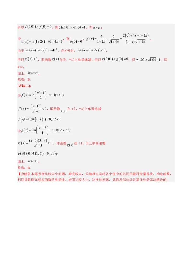 专题01指对幂比较大小（解析版）_2.2025数学总复习_赠品通用版（老高考）复习资料_二轮复习_高频考点解密2023年高考数学二轮复习讲义+分层训练（全国通用）