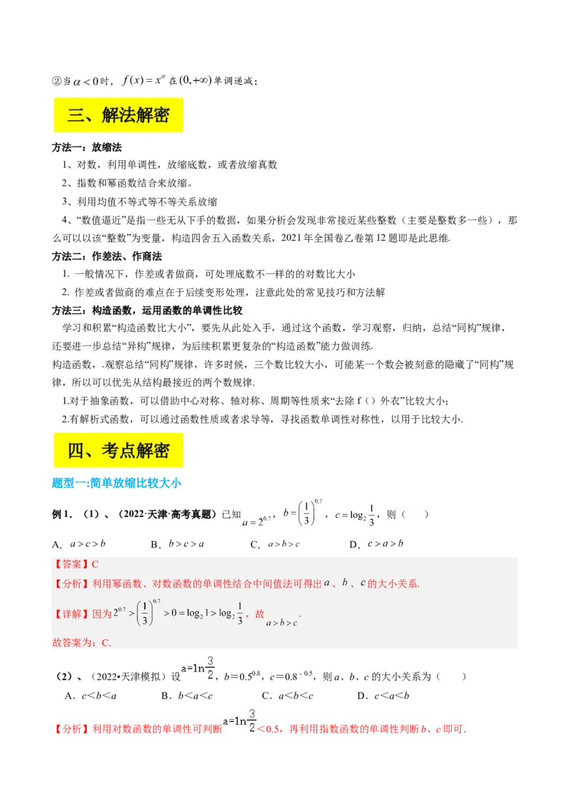 专题01指对幂比较大小（解析版）_2.2025数学总复习_赠品通用版（老高考）复习资料_二轮复习_高频考点解密2023年高考数学二轮复习讲义+分层训练（全国通用）