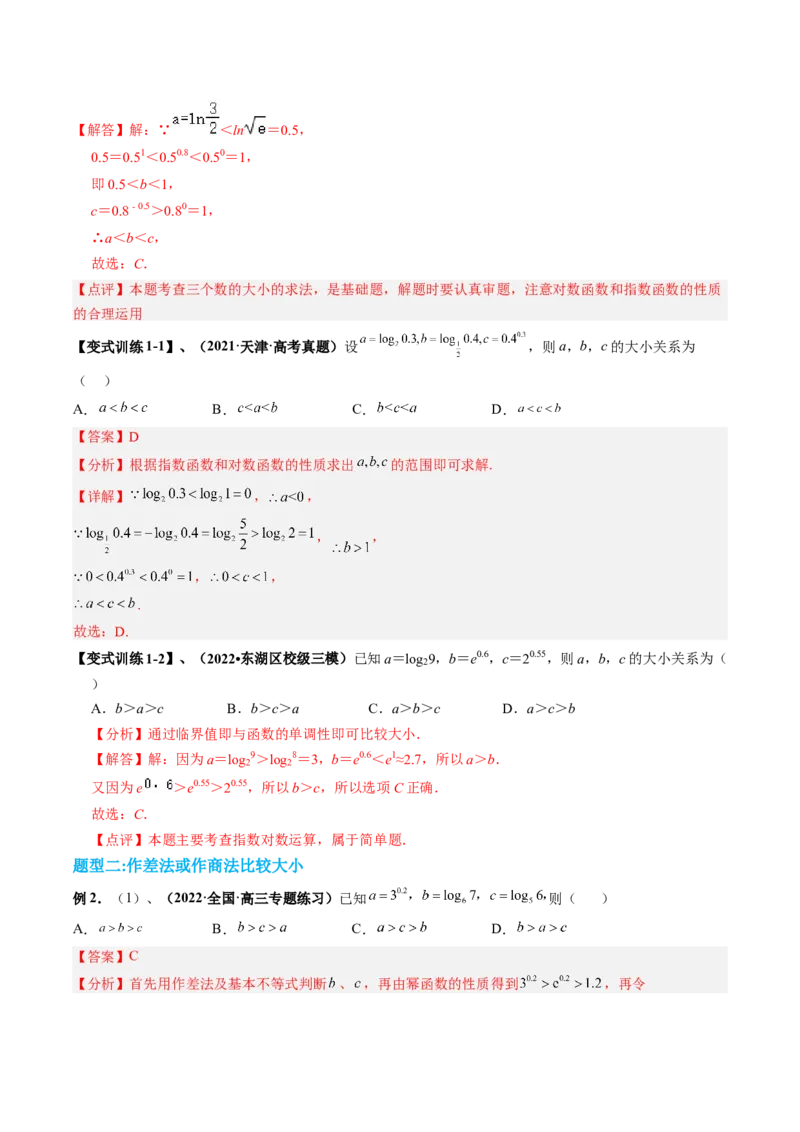 专题01指对幂比较大小（解析版）_2.2025数学总复习_赠品通用版（老高考）复习资料_二轮复习_高频考点解密2023年高考数学二轮复习讲义+分层训练（全国通用）