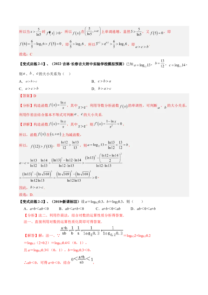 专题01指对幂比较大小（解析版）_2.2025数学总复习_赠品通用版（老高考）复习资料_二轮复习_高频考点解密2023年高考数学二轮复习讲义+分层训练（全国通用）