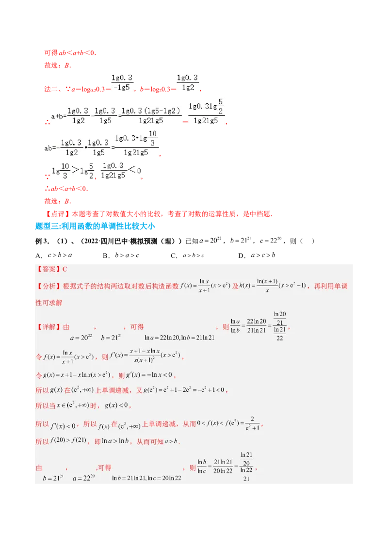 专题01指对幂比较大小（解析版）_2.2025数学总复习_赠品通用版（老高考）复习资料_二轮复习_高频考点解密2023年高考数学二轮复习讲义+分层训练（全国通用）