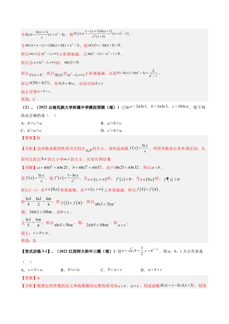 专题01指对幂比较大小（解析版）_2.2025数学总复习_赠品通用版（老高考）复习资料_二轮复习_高频考点解密2023年高考数学二轮复习讲义+分层训练（全国通用）