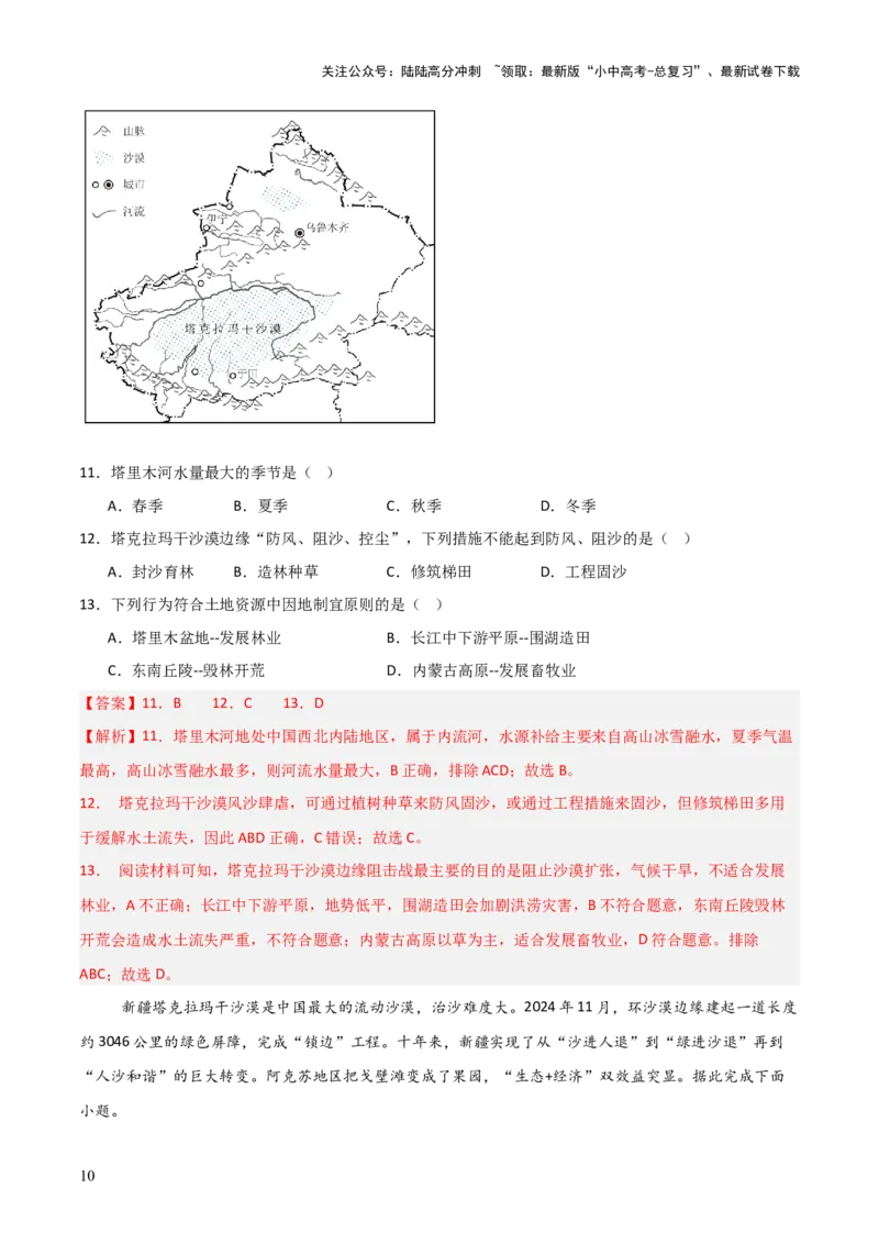 热点05我国最大沙漠实现全面锁边-2025中考地理热点&middot;重点&middot;难点专练（全国通用）（解析版）_02中考总复习（2026版更新中）_09-地理-中考总复习_2025中考地理复习资料_热点专练