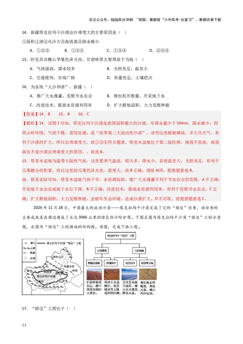 热点05我国最大沙漠实现全面锁边-2025中考地理热点&middot;重点&middot;难点专练（全国通用）（解析版）_02中考总复习（2026版更新中）_09-地理-中考总复习_2025中考地理复习资料_热点专练