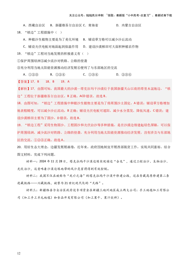 热点05我国最大沙漠实现全面锁边-2025中考地理热点&middot;重点&middot;难点专练（全国通用）（解析版）_02中考总复习（2026版更新中）_09-地理-中考总复习_2025中考地理复习资料_热点专练