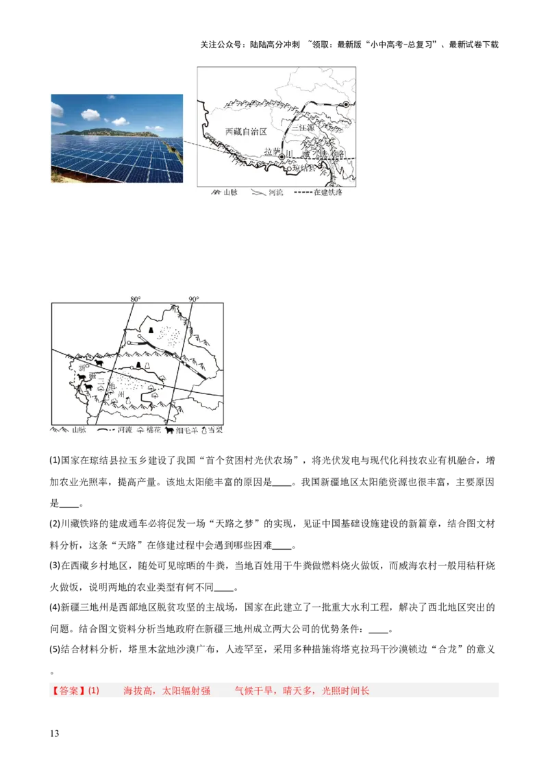 热点05我国最大沙漠实现全面锁边-2025中考地理热点&middot;重点&middot;难点专练（全国通用）（解析版）_02中考总复习（2026版更新中）_09-地理-中考总复习_2025中考地理复习资料_热点专练