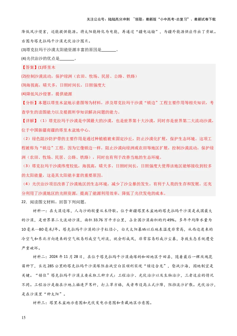 热点05我国最大沙漠实现全面锁边-2025中考地理热点&middot;重点&middot;难点专练（全国通用）（解析版）_02中考总复习（2026版更新中）_09-地理-中考总复习_2025中考地理复习资料_热点专练