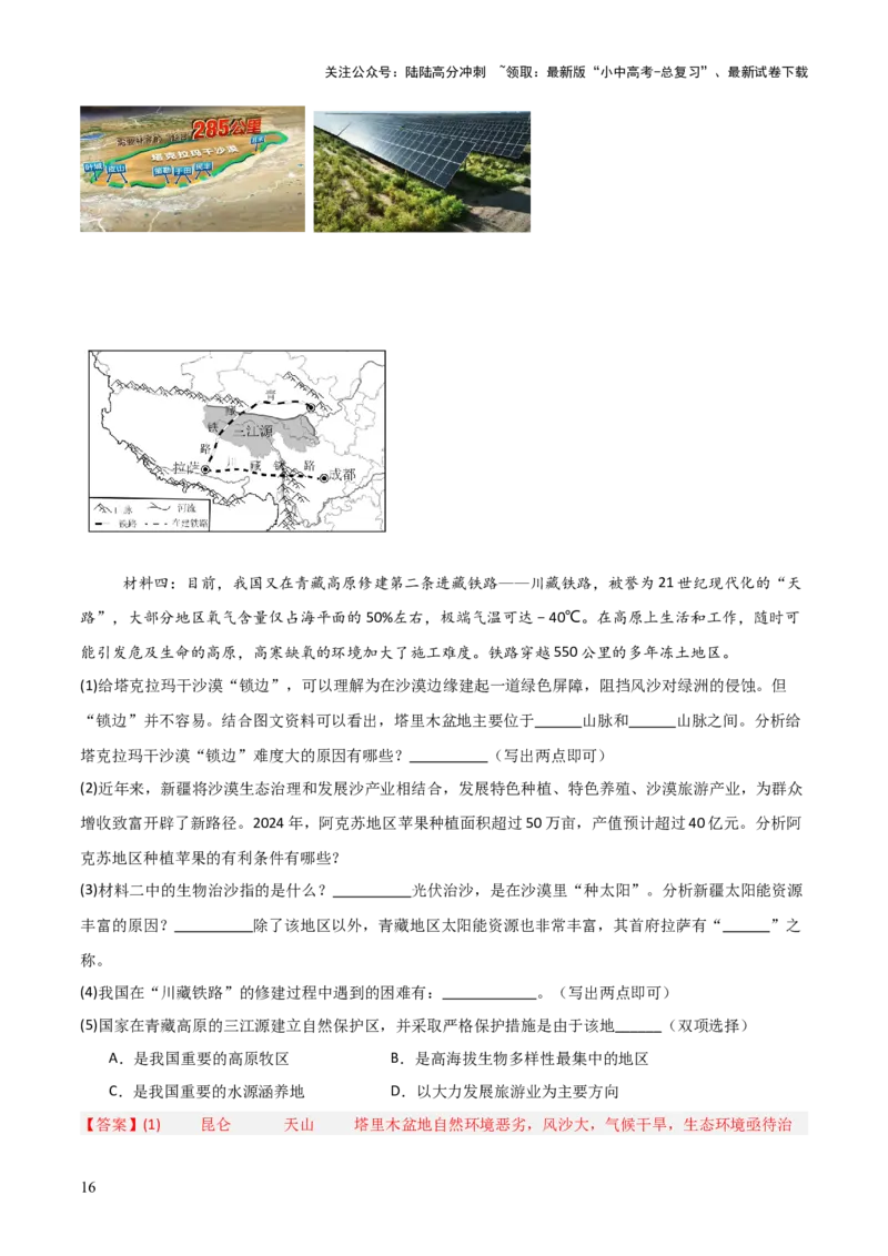 热点05我国最大沙漠实现全面锁边-2025中考地理热点&middot;重点&middot;难点专练（全国通用）（解析版）_02中考总复习（2026版更新中）_09-地理-中考总复习_2025中考地理复习资料_热点专练