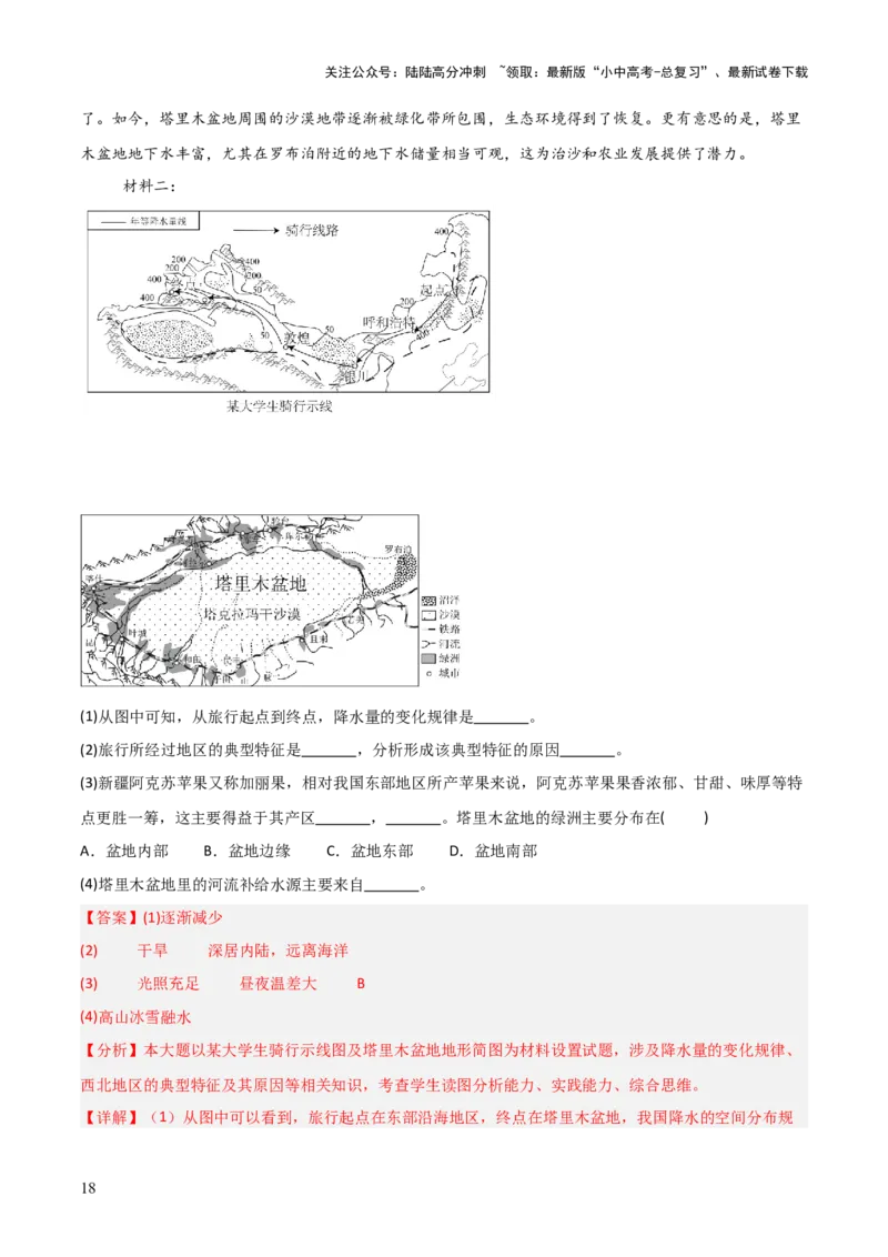 热点05我国最大沙漠实现全面锁边-2025中考地理热点&middot;重点&middot;难点专练（全国通用）（解析版）_02中考总复习（2026版更新中）_09-地理-中考总复习_2025中考地理复习资料_热点专练