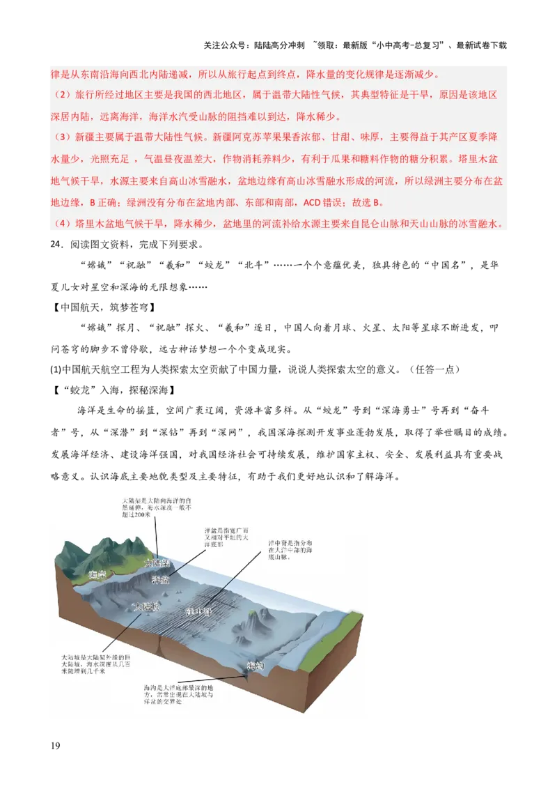 热点05我国最大沙漠实现全面锁边-2025中考地理热点&middot;重点&middot;难点专练（全国通用）（解析版）_02中考总复习（2026版更新中）_09-地理-中考总复习_2025中考地理复习资料_热点专练