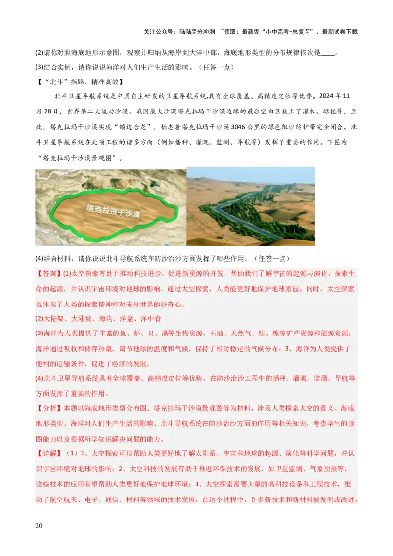 热点05我国最大沙漠实现全面锁边-2025中考地理热点&middot;重点&middot;难点专练（全国通用）（解析版）_02中考总复习（2026版更新中）_09-地理-中考总复习_2025中考地理复习资料_热点专练