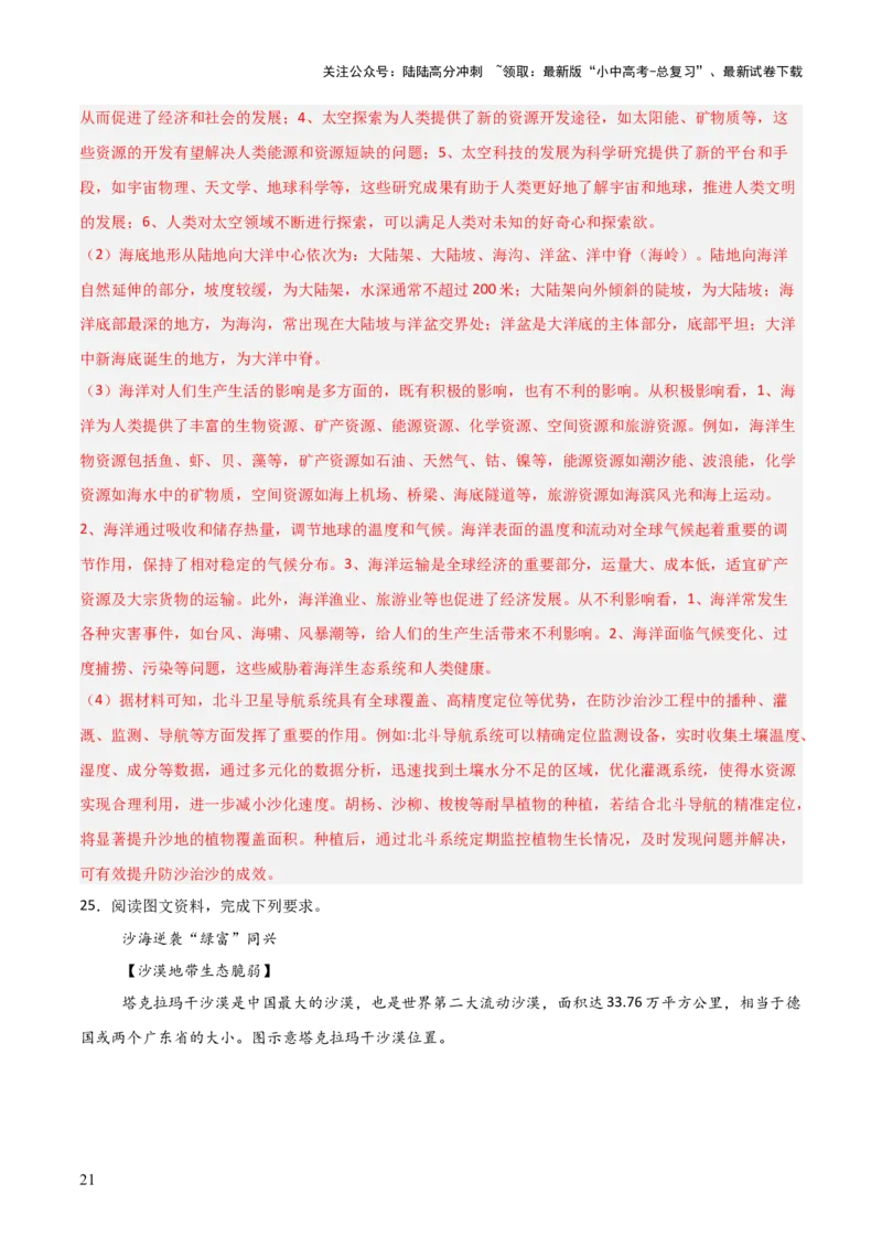 热点05我国最大沙漠实现全面锁边-2025中考地理热点&middot;重点&middot;难点专练（全国通用）（解析版）_02中考总复习（2026版更新中）_09-地理-中考总复习_2025中考地理复习资料_热点专练