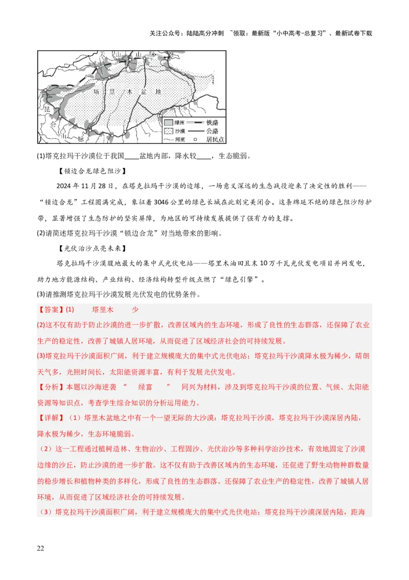 热点05我国最大沙漠实现全面锁边-2025中考地理热点&middot;重点&middot;难点专练（全国通用）（解析版）_02中考总复习（2026版更新中）_09-地理-中考总复习_2025中考地理复习资料_热点专练