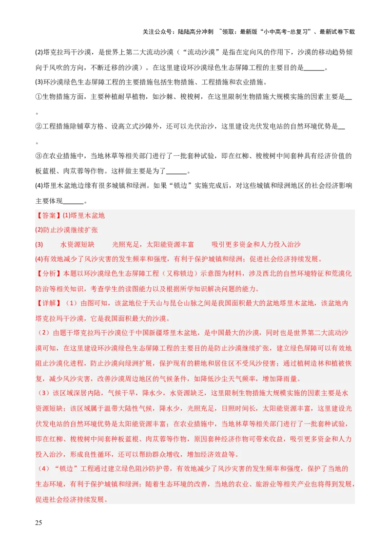 热点05我国最大沙漠实现全面锁边-2025中考地理热点&middot;重点&middot;难点专练（全国通用）（解析版）_02中考总复习（2026版更新中）_09-地理-中考总复习_2025中考地理复习资料_热点专练