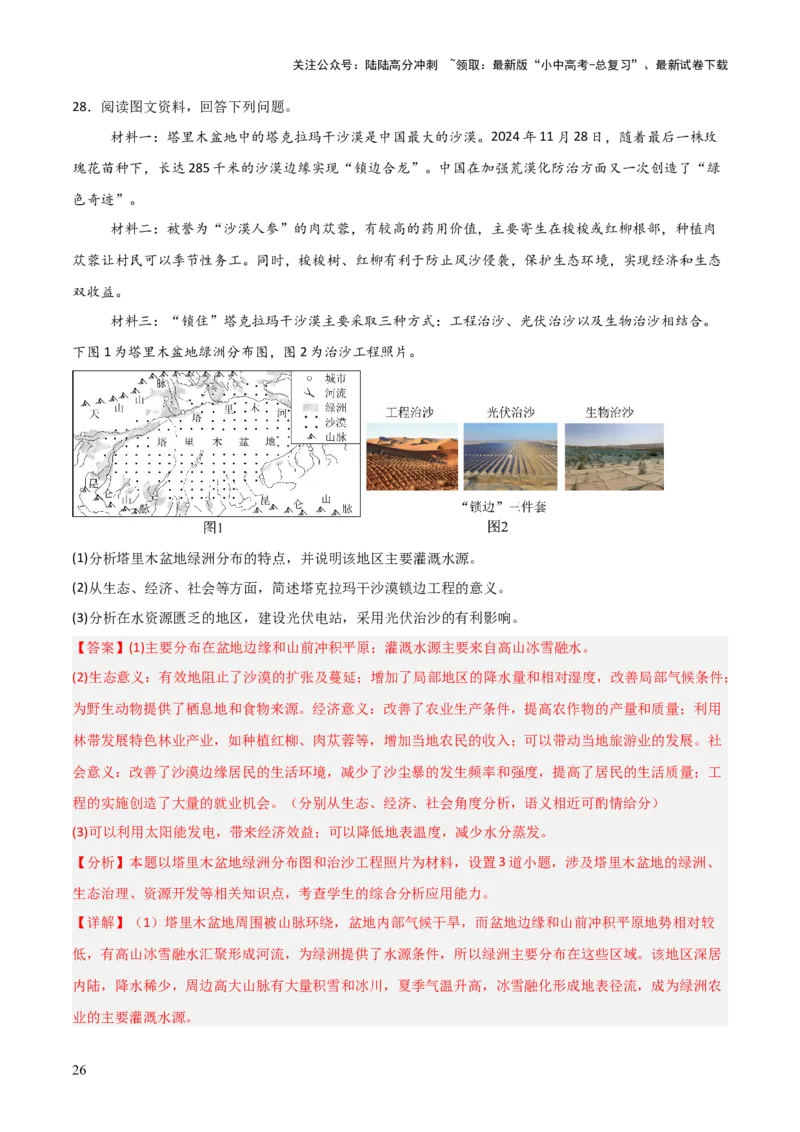 热点05我国最大沙漠实现全面锁边-2025中考地理热点&middot;重点&middot;难点专练（全国通用）（解析版）_02中考总复习（2026版更新中）_09-地理-中考总复习_2025中考地理复习资料_热点专练