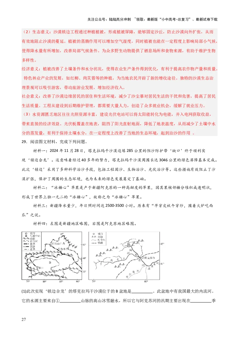 热点05我国最大沙漠实现全面锁边-2025中考地理热点&middot;重点&middot;难点专练（全国通用）（解析版）_02中考总复习（2026版更新中）_09-地理-中考总复习_2025中考地理复习资料_热点专练
