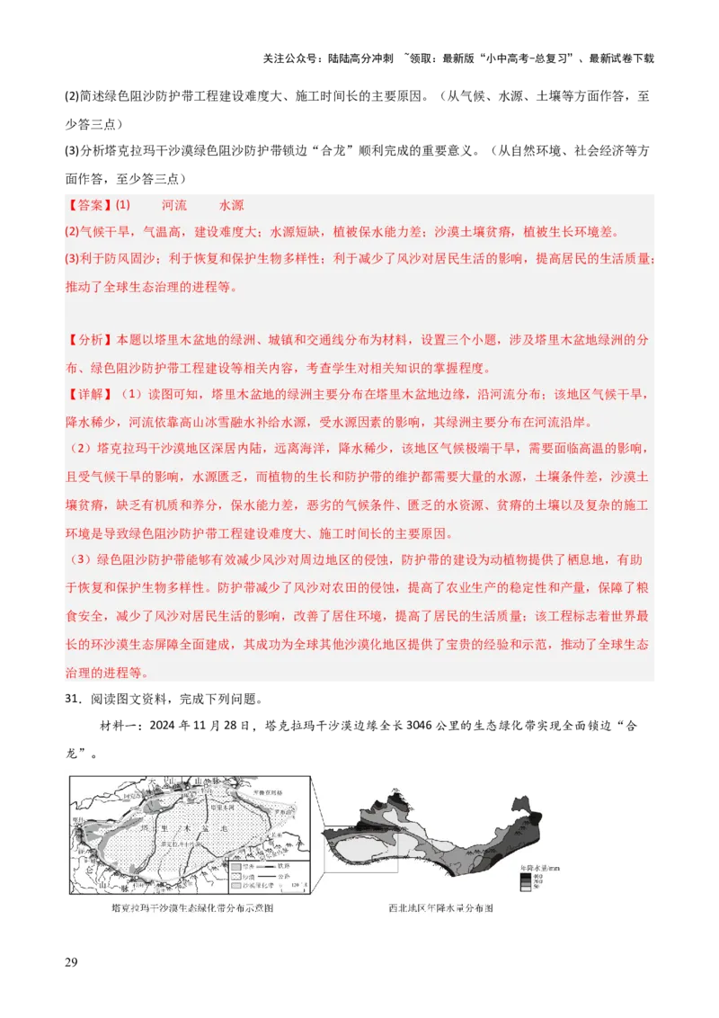 热点05我国最大沙漠实现全面锁边-2025中考地理热点&middot;重点&middot;难点专练（全国通用）（解析版）_02中考总复习（2026版更新中）_09-地理-中考总复习_2025中考地理复习资料_热点专练