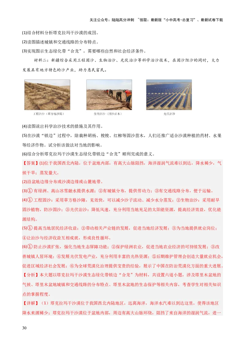 热点05我国最大沙漠实现全面锁边-2025中考地理热点&middot;重点&middot;难点专练（全国通用）（解析版）_02中考总复习（2026版更新中）_09-地理-中考总复习_2025中考地理复习资料_热点专练