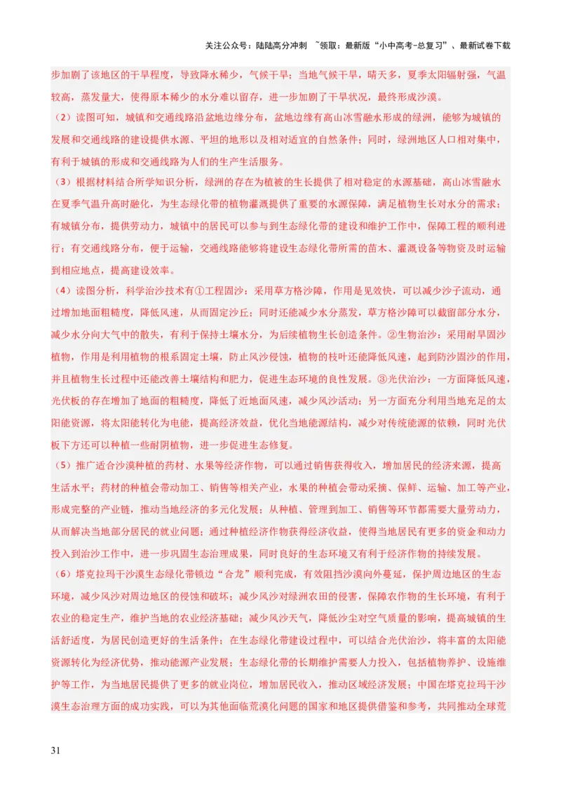 热点05我国最大沙漠实现全面锁边-2025中考地理热点&middot;重点&middot;难点专练（全国通用）（解析版）_02中考总复习（2026版更新中）_09-地理-中考总复习_2025中考地理复习资料_热点专练