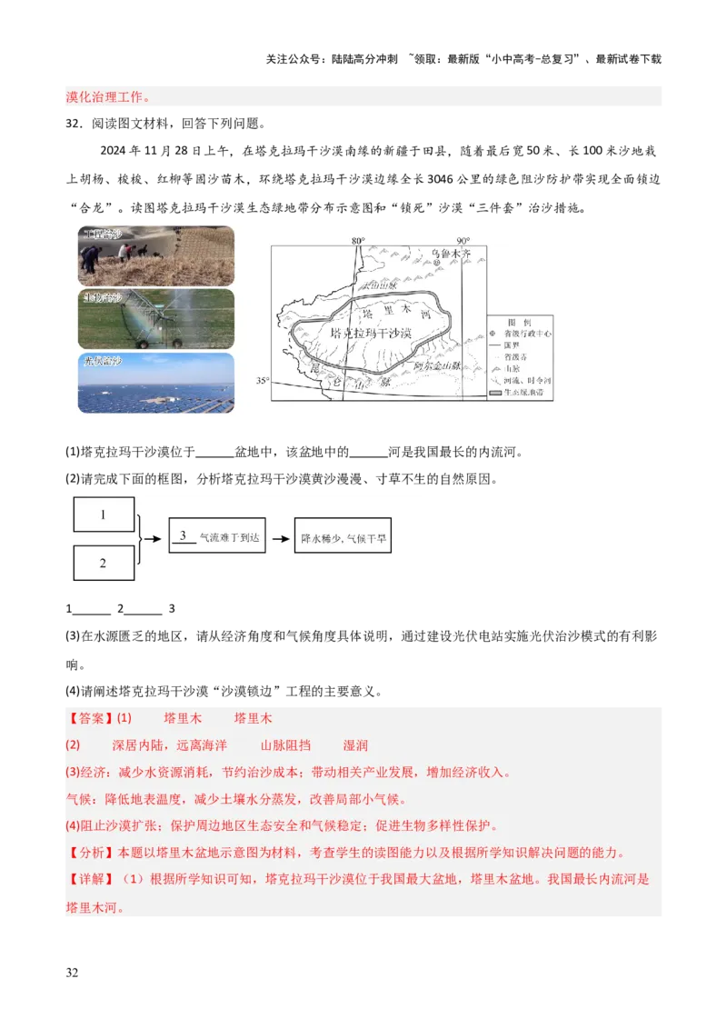 热点05我国最大沙漠实现全面锁边-2025中考地理热点&middot;重点&middot;难点专练（全国通用）（解析版）_02中考总复习（2026版更新中）_09-地理-中考总复习_2025中考地理复习资料_热点专练