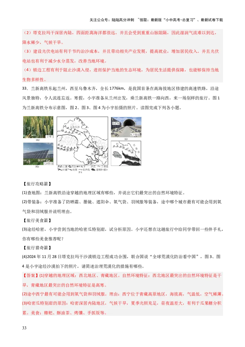热点05我国最大沙漠实现全面锁边-2025中考地理热点&middot;重点&middot;难点专练（全国通用）（解析版）_02中考总复习（2026版更新中）_09-地理-中考总复习_2025中考地理复习资料_热点专练
