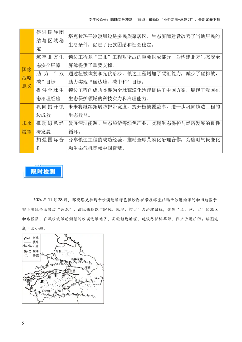 热点05我国最大沙漠实现全面锁边-2025中考地理热点&middot;重点&middot;难点专练（全国通用）（解析版）_02中考总复习（2026版更新中）_09-地理-中考总复习_2025中考地理复习资料_热点专练