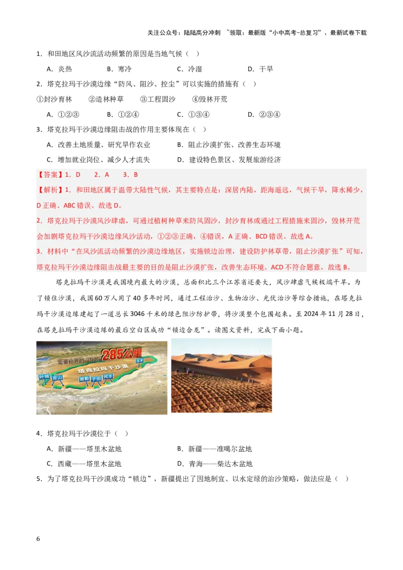 热点05我国最大沙漠实现全面锁边-2025中考地理热点&middot;重点&middot;难点专练（全国通用）（解析版）_02中考总复习（2026版更新中）_09-地理-中考总复习_2025中考地理复习资料_热点专练