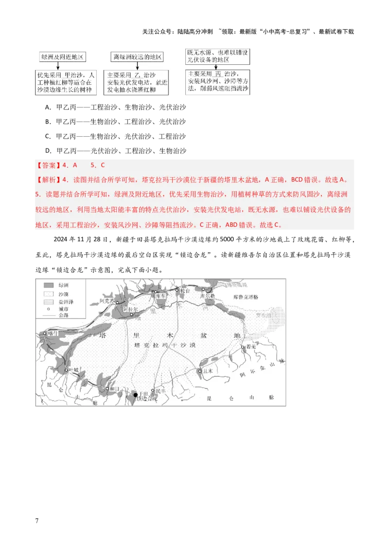 热点05我国最大沙漠实现全面锁边-2025中考地理热点&middot;重点&middot;难点专练（全国通用）（解析版）_02中考总复习（2026版更新中）_09-地理-中考总复习_2025中考地理复习资料_热点专练