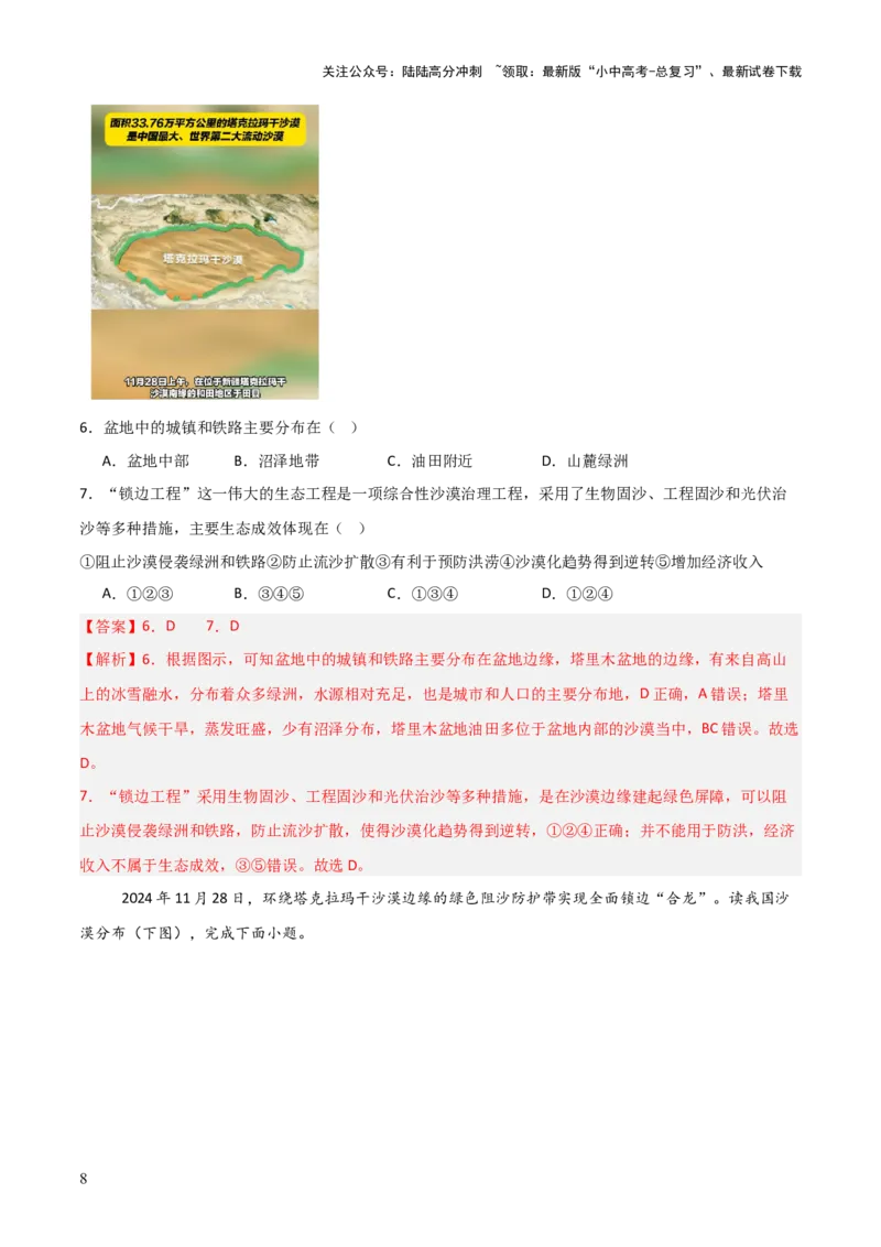 热点05我国最大沙漠实现全面锁边-2025中考地理热点&middot;重点&middot;难点专练（全国通用）（解析版）_02中考总复习（2026版更新中）_09-地理-中考总复习_2025中考地理复习资料_热点专练