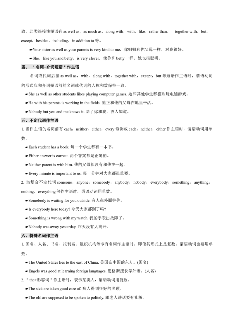 专题02名词和主谓一致（复习思维导图+必备知识手册）_31882461(1)_3.2025英语总复习_2023年新高考资料_备战2023年高考英语抢分秘籍（新高考专用）