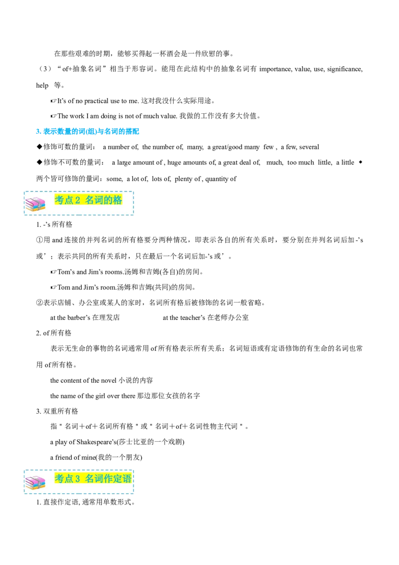 专题02名词和主谓一致（复习思维导图+必备知识手册）_31882461(1)_3.2025英语总复习_2023年新高考资料_备战2023年高考英语抢分秘籍（新高考专用）