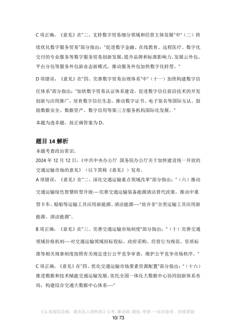 2025年安徽省公务员录用考试《行测》答案及解析_34省+国考真题_34省考+国考pdf版推荐用这个版本_34省行测+申论真题pdf推荐用这个版本_安徽公务员考试真题pdf版_答案及解析