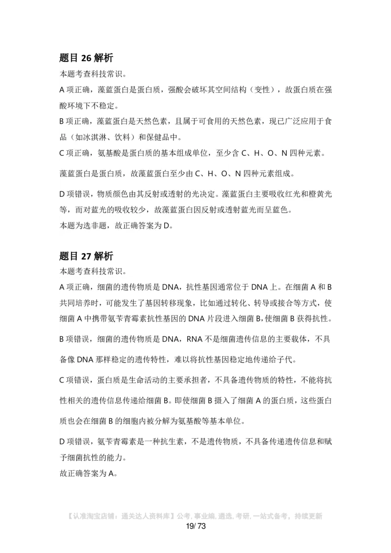 2025年安徽省公务员录用考试《行测》答案及解析_34省+国考真题_34省考+国考pdf版推荐用这个版本_34省行测+申论真题pdf推荐用这个版本_安徽公务员考试真题pdf版_答案及解析